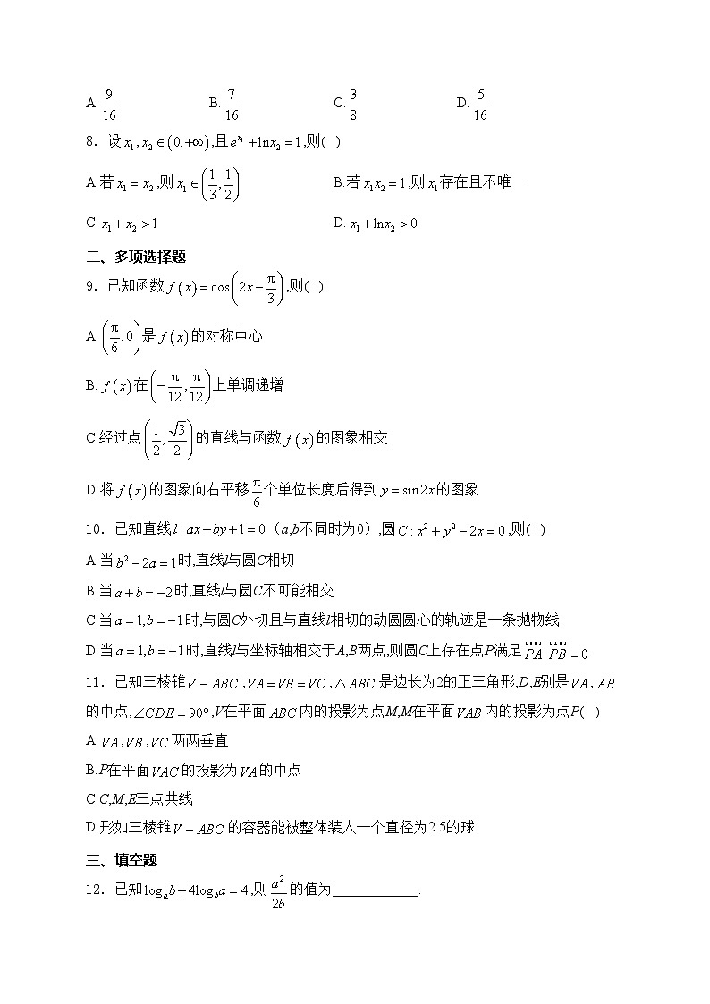 河南省郑州市2024届高三下学期第三次质量预测数学试卷(含答案)第2页