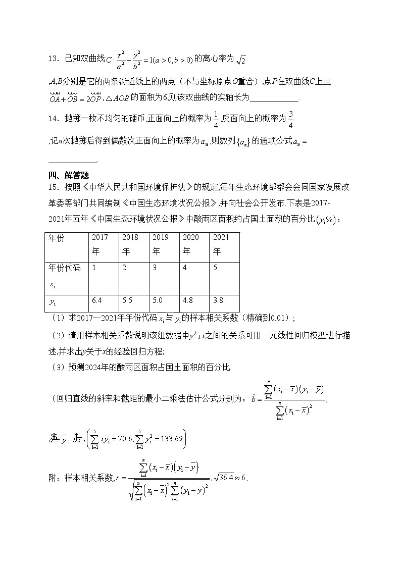 河南省郑州市2024届高三下学期第三次质量预测数学试卷(含答案)第3页