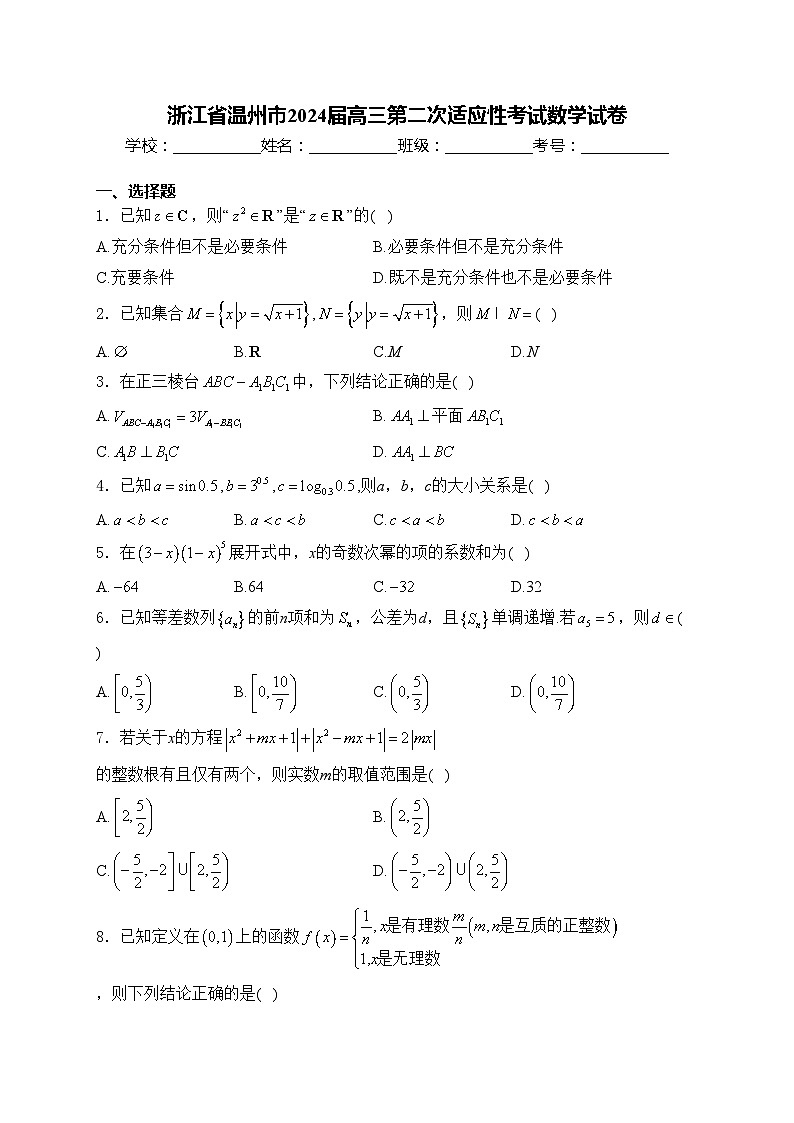 浙江省温州市2024届高三第二次适应性考试数学试卷(含答案)第1页