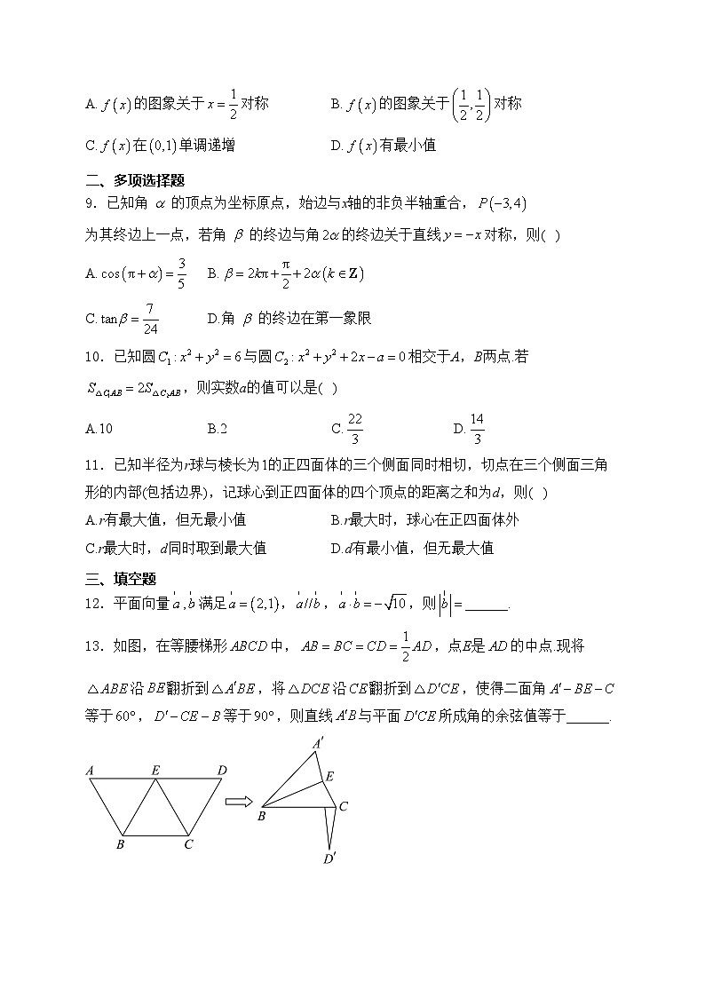 浙江省温州市2024届高三第二次适应性考试数学试卷(含答案)第2页