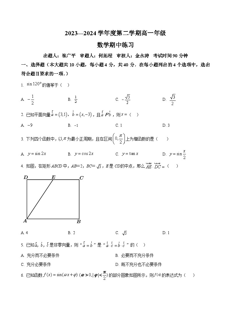 北京市海淀区北京理工大学附属中学2023-2024学年高一下学期4月期中考试数学试题(Word版附解析)01