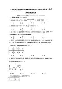 内蒙古中央民族大学附属中学呼和浩特分校2023-2024学年高二下学期期中考试数学试题