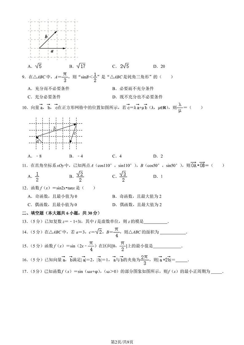 2023北京五十中高一下学期期中数学试卷及答案第2页