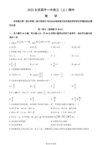 2023北京昌平一中高三上学期期中数学试卷及答案