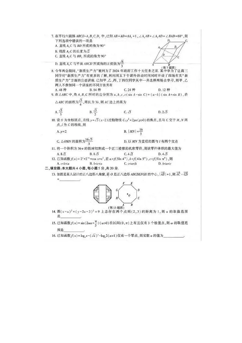 2024届海南高三下学期5月模拟理科数学考试题第2页