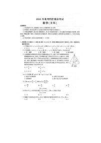 2024届海南高三下学期5月模拟文科数学考试题