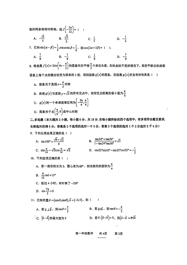 内蒙古呼和浩特市第十四中学2023-2024学年高一下学期期中考试数学试卷02