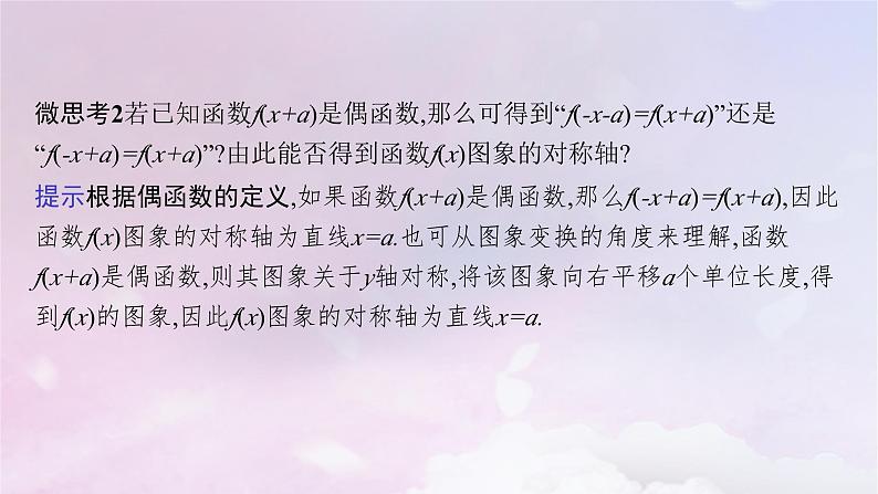 2025届高考数学一轮总复习第三章函数与基本初等函数第三节函数的奇偶性与周期性课件第8页