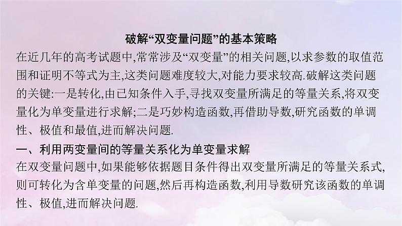2025届高考数学一轮总复习第四章一元函数的导数及其应用指点迷津四课件第2页
