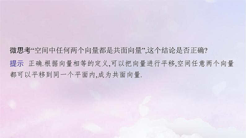 2025届高考数学一轮总复习第八章立体几何与空间向量第五节空间向量及其运算课件第6页