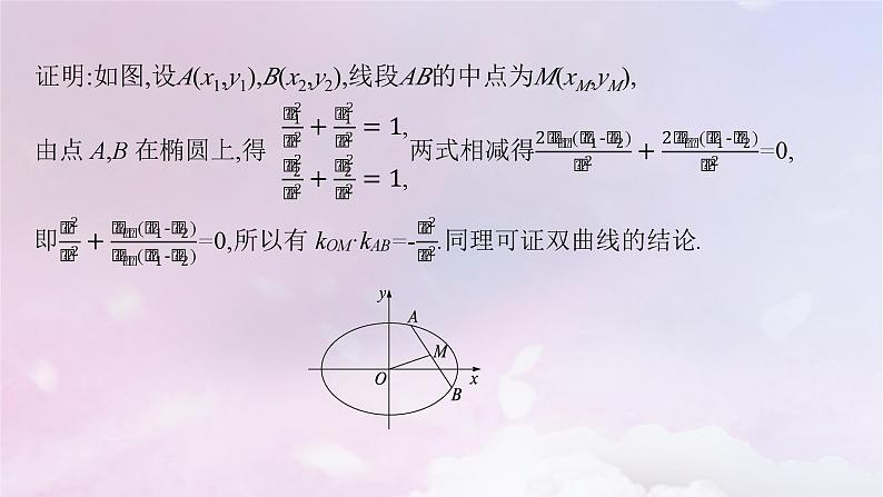 2025届高考数学一轮总复习第九章平面解析几何指点迷津九课件第3页