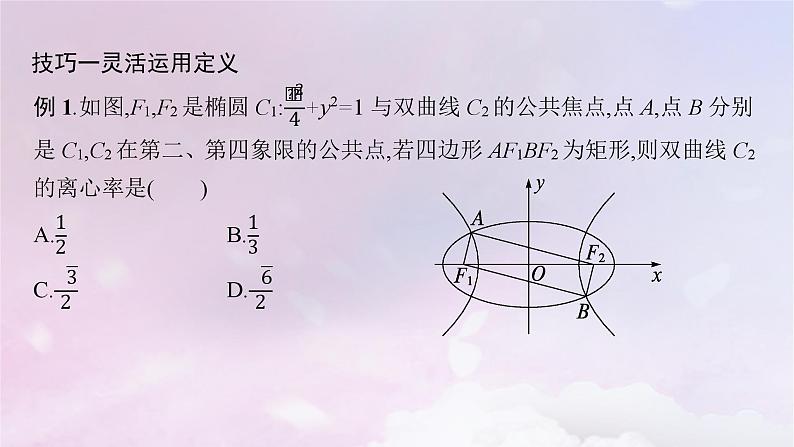2025届高考数学一轮总复习第九章平面解析几何指点迷津十课件03