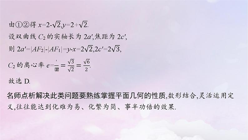 2025届高考数学一轮总复习第九章平面解析几何指点迷津十课件05