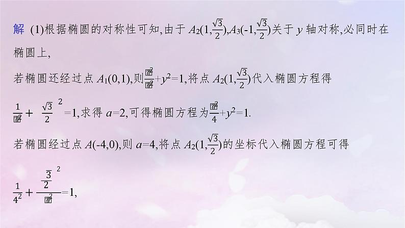2025届高考数学一轮总复习第九章平面解析几何高考解答题专项五第二课时求值最值与范围问题课件04