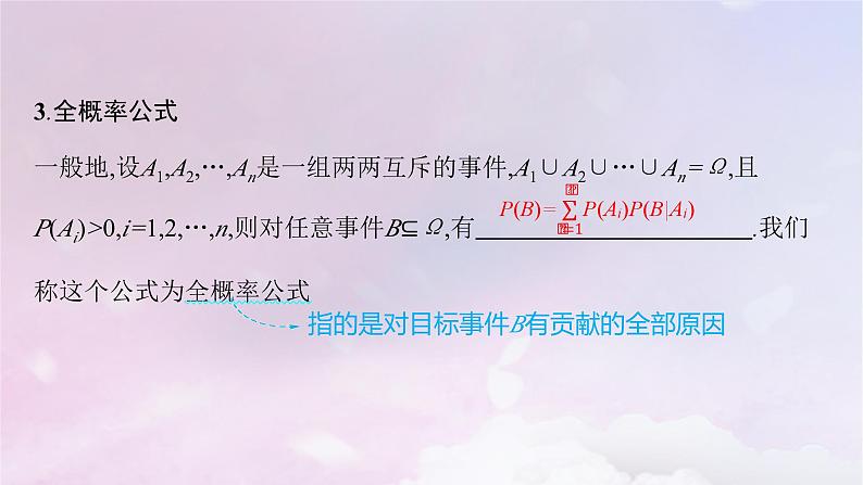 2025届高考数学一轮总复习第十一章计数原理概率随机变量及其分布第五节事件的相互独立性与条件概率课件08
