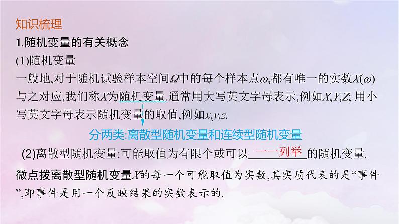 2025届高考数学一轮总复习第十一章计数原理概率随机变量及其分布第六节离散型随机变量的分布列均值与方差课件05
