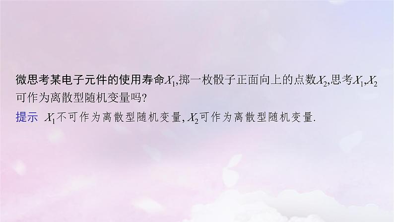 2025届高考数学一轮总复习第十一章计数原理概率随机变量及其分布第六节离散型随机变量的分布列均值与方差课件06