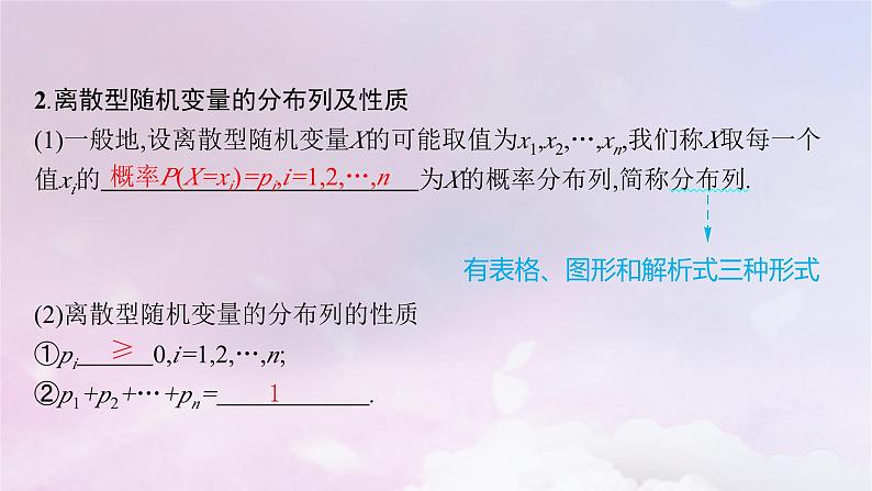2025届高考数学一轮总复习第十一章计数原理概率随机变量及其分布第六节离散型随机变量的分布列均值与方差课件07