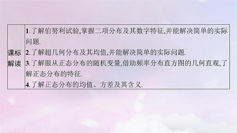 2025届高考数学一轮总复习第十一章计数原理概率随机变量及其分布第七节二项分布超几何分布正态分布课件第3页