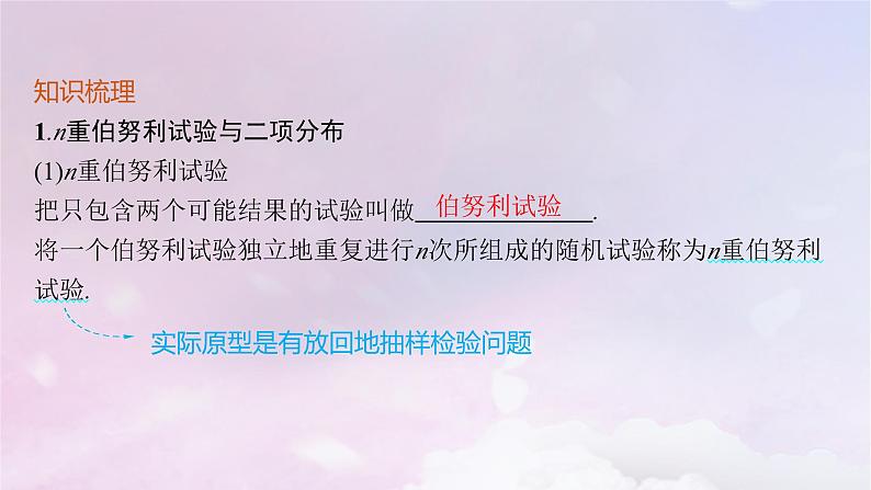 2025届高考数学一轮总复习第十一章计数原理概率随机变量及其分布第七节二项分布超几何分布正态分布课件第5页
