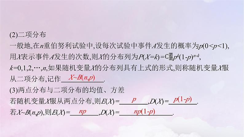 2025届高考数学一轮总复习第十一章计数原理概率随机变量及其分布第七节二项分布超几何分布正态分布课件第6页