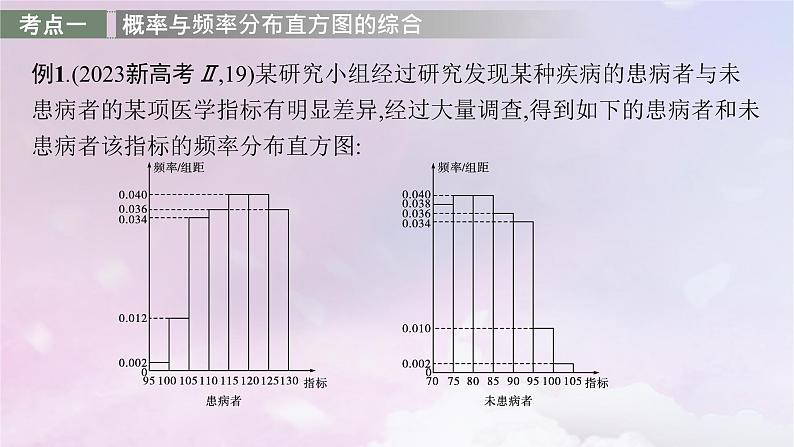 2025届高考数学一轮总复习第十一章计数原理概率随机变量及其分布高考解答题专项六课件04