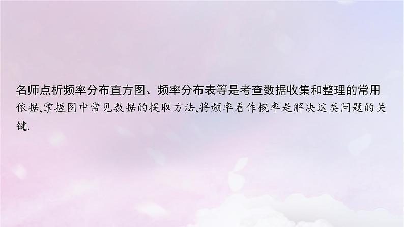 2025届高考数学一轮总复习第十一章计数原理概率随机变量及其分布高考解答题专项六课件07