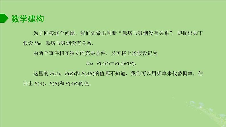 高中数学9.2独立性检验1课件苏教版选择性必修第二册06