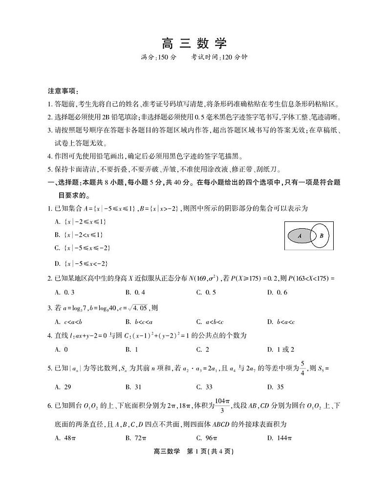 安徽省鼎尖联盟2024届高三下学期三模联考试题数学PDF版含解析01