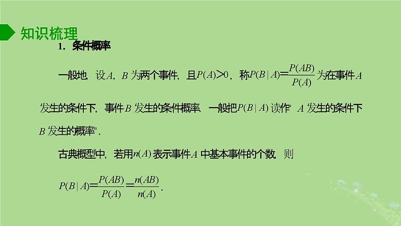 高中数学复习与小结课件苏教版选择性必修第二册02