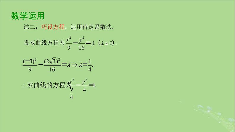 高中数学3.2.2双曲线的几何性质2课件2023-2024学年苏教版选择性必修第一册07