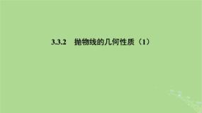 高中数学3.3 抛物线课堂教学课件ppt