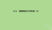 高中数学苏教版 (2019)选择性必修第一册3.3 抛物线背景图ppt课件