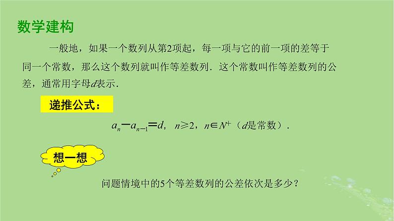 高中数学4.2.1等差数列的概念课件2023-2024学年苏教版选择性必修第一册第3页
