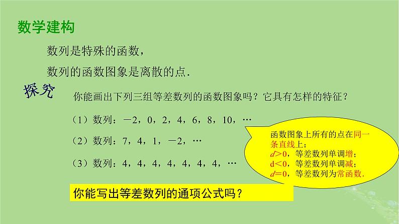 高中数学4.2.1等差数列的概念课件2023-2024学年苏教版选择性必修第一册第5页