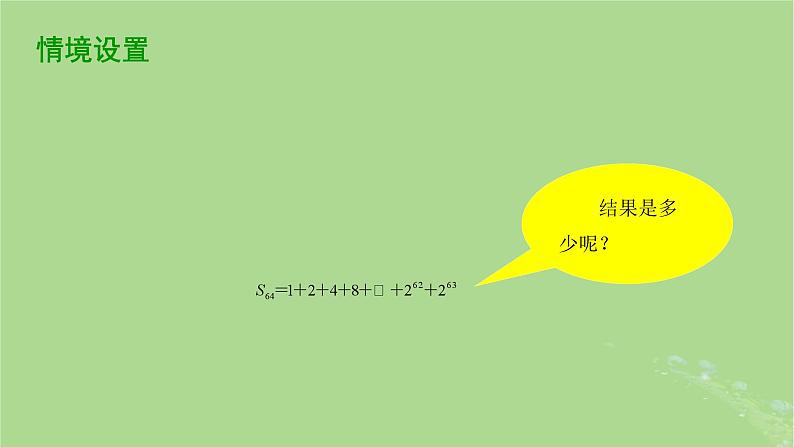 高中数学4.3.3等比数列的前n项和1课件2023-2024学年苏教版选择性必修第一册第3页