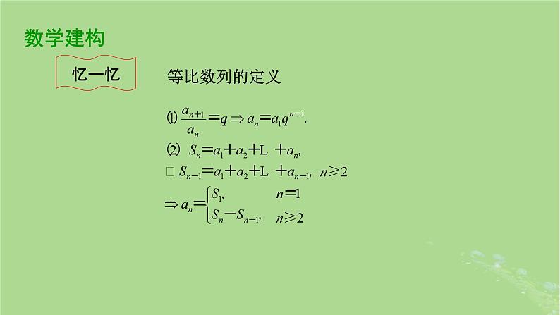 高中数学4.3.3等比数列的前n项和1课件2023-2024学年苏教版选择性必修第一册第4页
