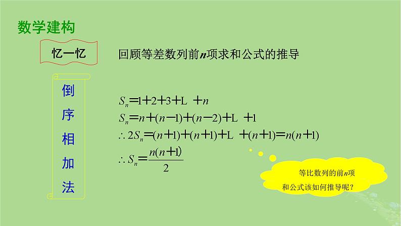 高中数学4.3.3等比数列的前n项和1课件2023-2024学年苏教版选择性必修第一册第5页
