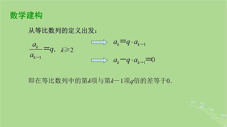 高中数学4.3.3等比数列的前n项和1课件2023-2024学年苏教版选择性必修第一册第6页