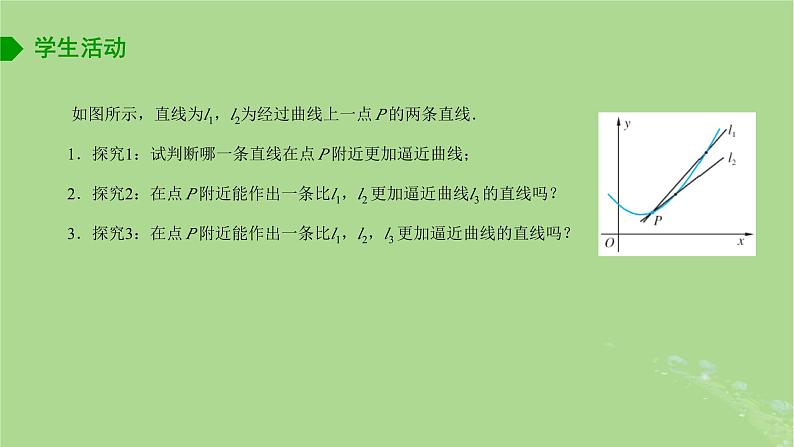 高中数学5.1.2瞬时变化率__导数1课件2023-2024学年苏教版选择性必修第一册第3页