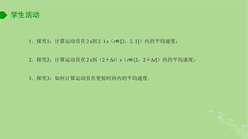 高中数学5.1.2瞬时变化率__导数2课件2023-2024学年苏教版选择性必修第一册第3页