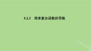 苏教版 (2019)选择性必修第一册第5章 导数及其应用5.2 导数的运算评课ppt课件