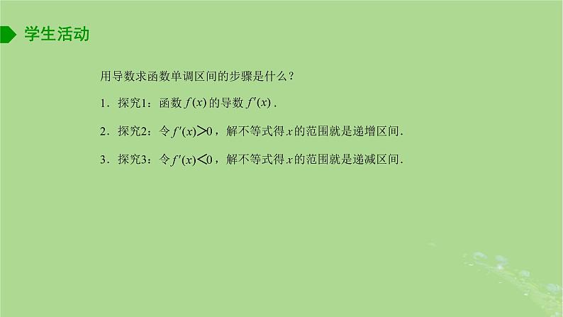 高中数学5.3.2极大值与极小值课件2023-2024学年苏教版选择性必修第一册03