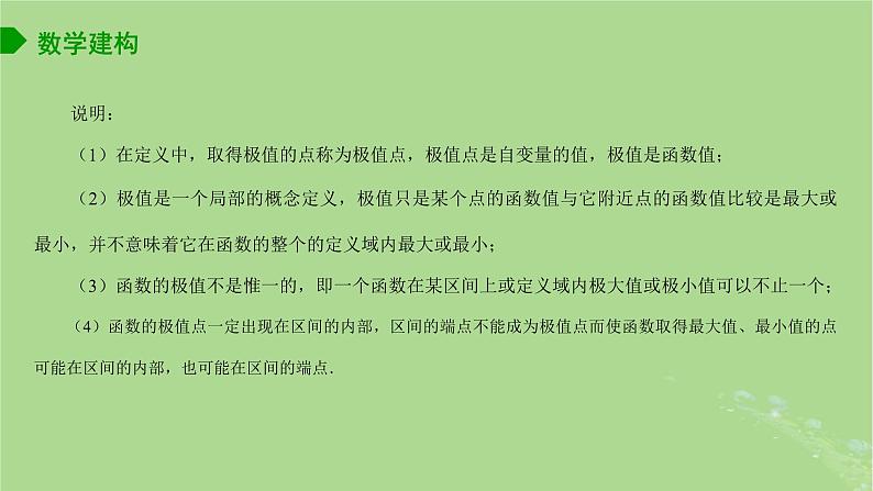 高中数学5.3.2极大值与极小值课件2023-2024学年苏教版选择性必修第一册05