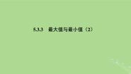 数学选择性必修第一册5.3 导数在研究函数中的应用说课课件ppt
