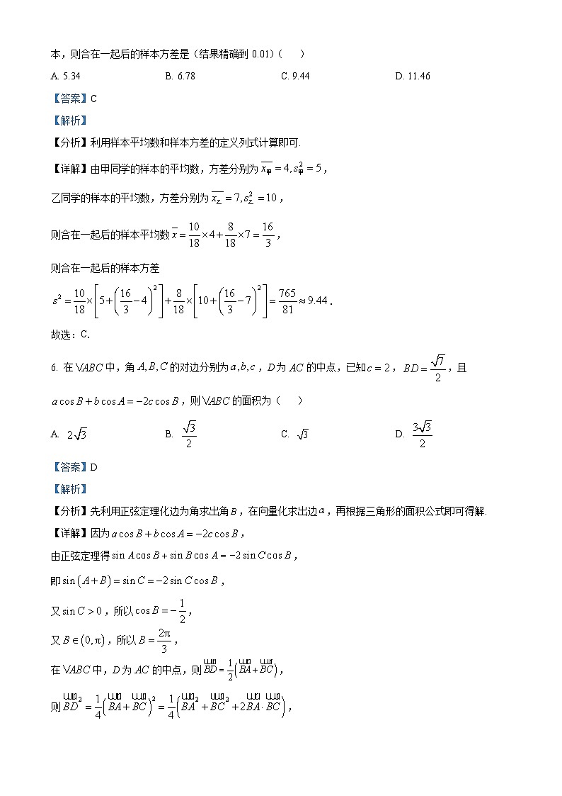 贵州省遵义市2024届高三第三次质量监测数学试卷(解析版)第3页