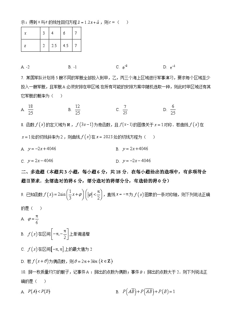 广东省惠州市2024届高三下学期模拟考试(一模)数学试题(原卷版+解析版)02
