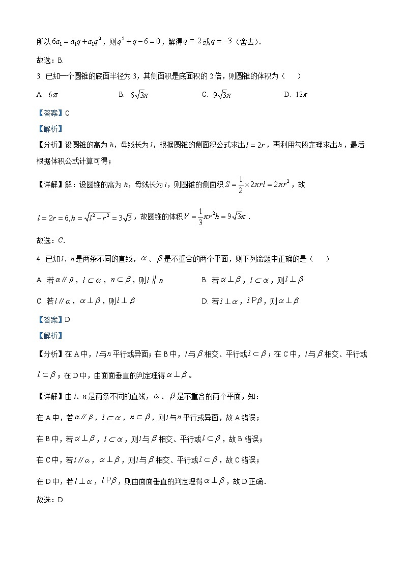 广东省惠州市2024届高三下学期模拟考试(一模)数学试题(原卷版+解析版)02