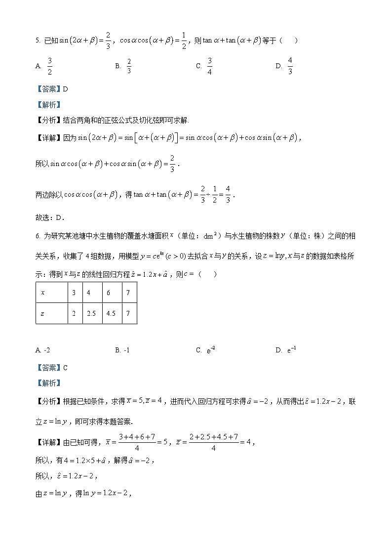 广东省惠州市2024届高三下学期模拟考试(一模)数学试题(原卷版+解析版)03