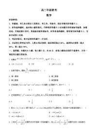 贵州省遵义市2023-2024学年高二下学期5月期中联考数学试题（原卷版+解析版）